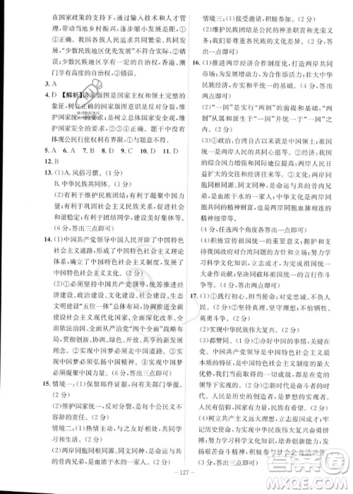 安徽师范大学出版社2023年秋课时A计划九年级道德与法治上册人教版安徽专版答案