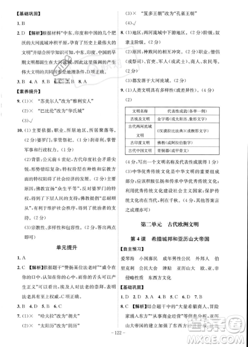 安徽师范大学出版社2023年秋课时A计划九年级历史上册人教版安徽专版答案