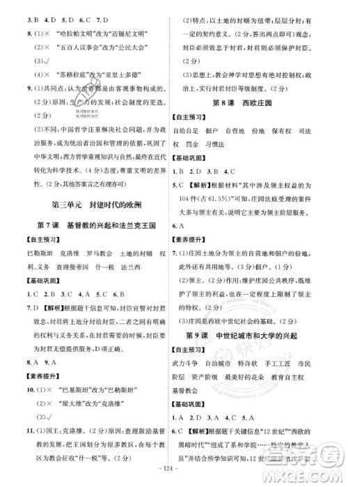 安徽师范大学出版社2023年秋课时A计划九年级历史上册人教版安徽专版答案 安徽师范大学出版社2023年秋课时A计划九年级历史上册人教版安徽专版答案