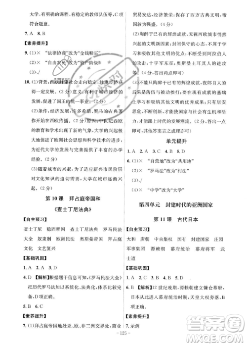 安徽师范大学出版社2023年秋课时A计划九年级历史上册人教版安徽专版答案 安徽师范大学出版社2023年秋课时A计划九年级历史上册人教版安徽专版答案