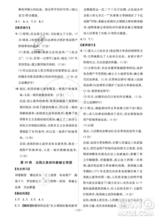 安徽师范大学出版社2023年秋课时A计划九年级历史上册人教版安徽专版答案 安徽师范大学出版社2023年秋课时A计划九年级历史上册人教版安徽专版答案