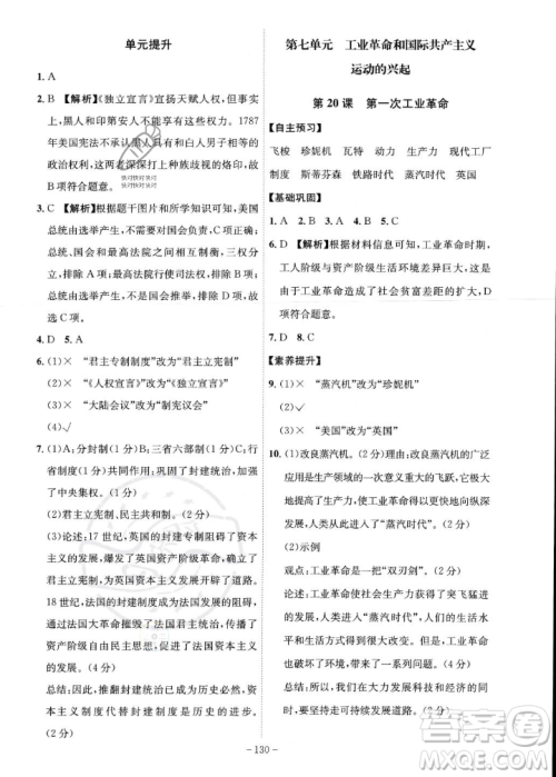 安徽师范大学出版社2023年秋课时A计划九年级历史上册人教版安徽专版答案 安徽师范大学出版社2023年秋课时A计划九年级历史上册人教版安徽专版答案