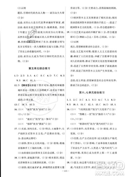 安徽师范大学出版社2023年秋课时A计划九年级历史上册人教版安徽专版答案 安徽师范大学出版社2023年秋课时A计划九年级历史上册人教版安徽专版答案