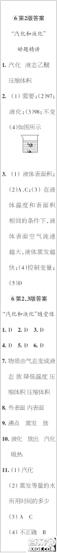 时代学习报初中版2023年秋八年级物理上册5-8期参考答案