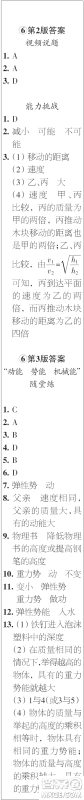时代学习报初中版2023年秋九年级物理上册5-8期参考答案 时代学习报初中版2023年秋九年级物理上册5-8期参考答案