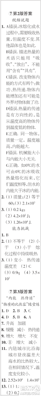 时代学习报初中版2023年秋九年级物理上册5-8期参考答案 时代学习报初中版2023年秋九年级物理上册5-8期参考答案