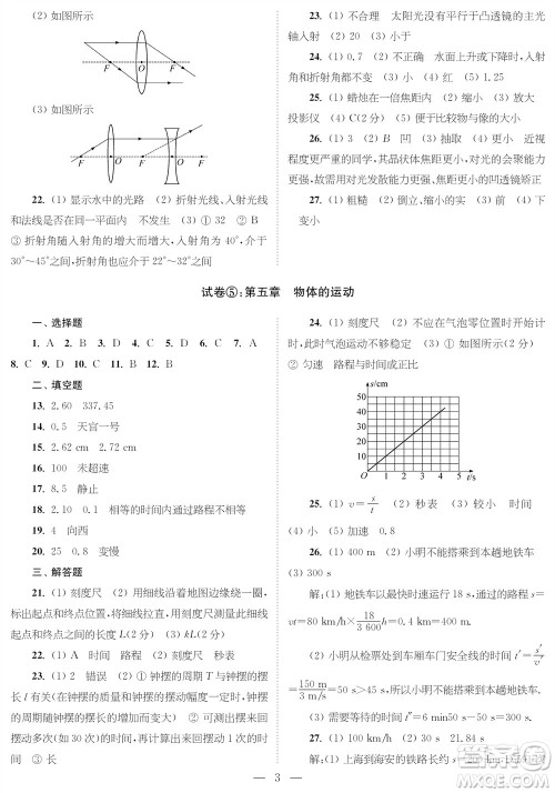 时代学习报物理周刊八年级2023-2024学年度第一学期巩固与提升参考答案