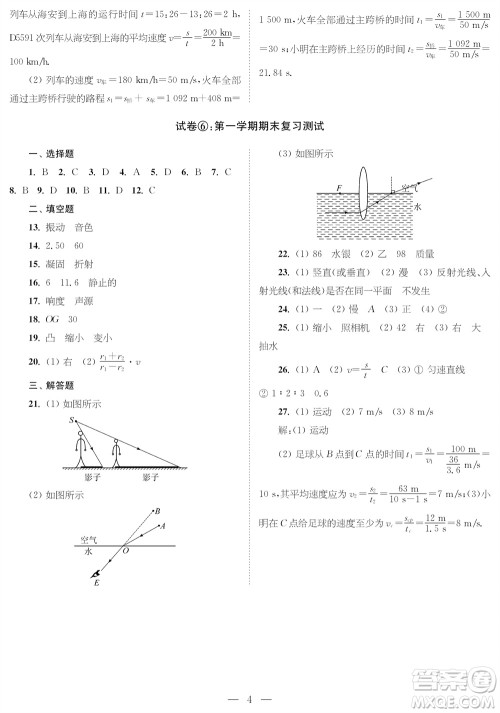 时代学习报物理周刊八年级2023-2024学年度第一学期巩固与提升参考答案 时代学习报物理周刊八年级2023-2024学年度第一学期巩固与提升参考答案