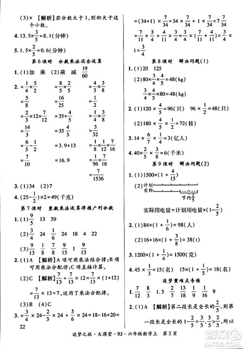 天津科学技术出版社2023年秋追梦之旅大课堂六年级数学上册人教版答案