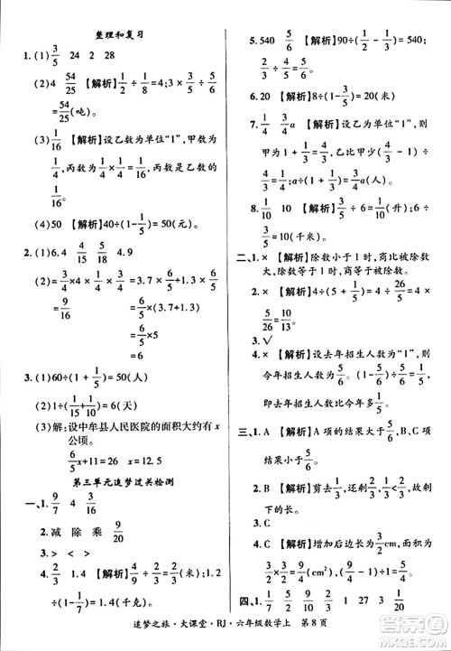 天津科学技术出版社2023年秋追梦之旅大课堂六年级数学上册人教版答案