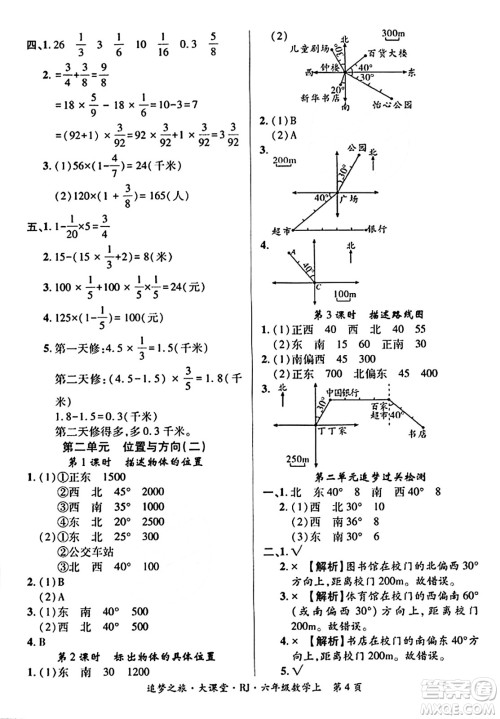 天津科学技术出版社2023年秋追梦之旅大课堂六年级数学上册人教版答案