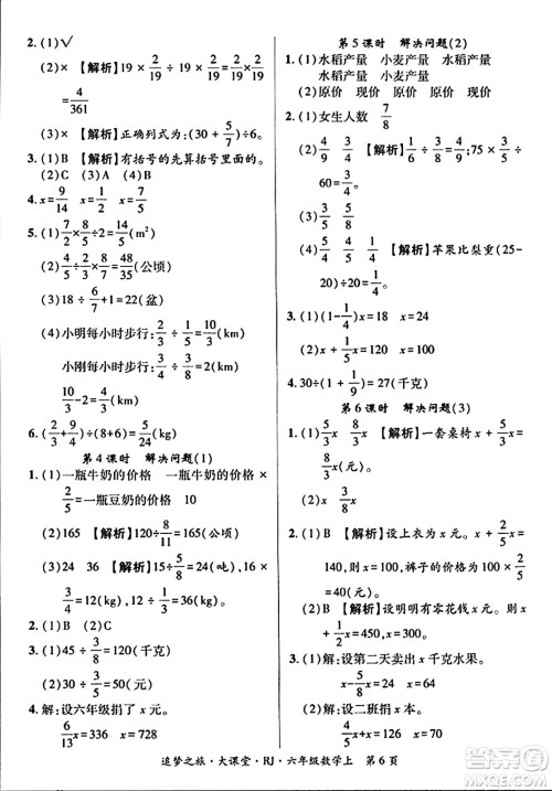 天津科学技术出版社2023年秋追梦之旅大课堂六年级数学上册人教版答案