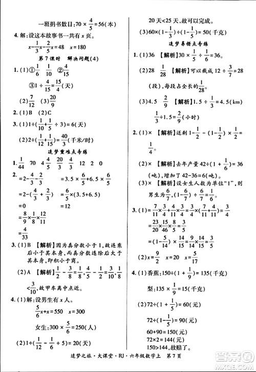 天津科学技术出版社2023年秋追梦之旅大课堂六年级数学上册人教版答案