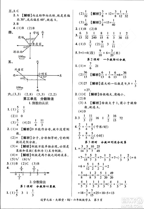 天津科学技术出版社2023年秋追梦之旅大课堂六年级数学上册人教版答案 天津科学技术出版社2023年秋追梦之旅大课堂六年级数学上册人教版答案