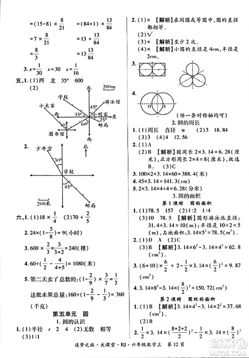 天津科学技术出版社2023年秋追梦之旅大课堂六年级数学上册人教版答案 天津科学技术出版社2023年秋追梦之旅大课堂六年级数学上册人教版答案