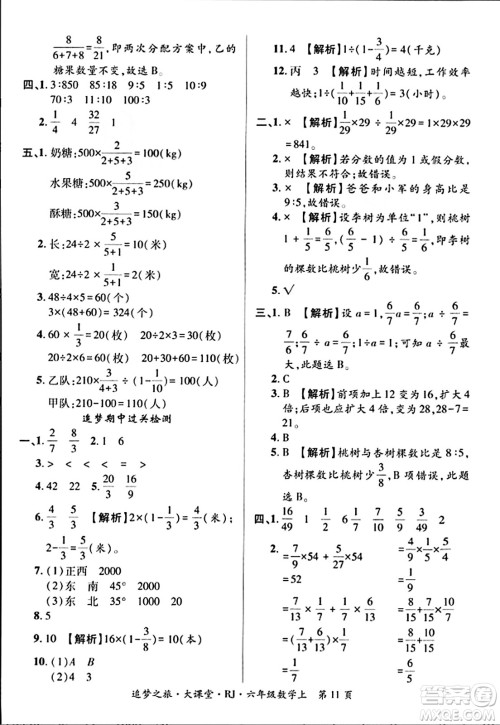 天津科学技术出版社2023年秋追梦之旅大课堂六年级数学上册人教版答案