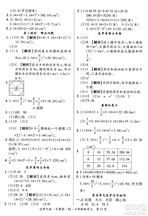 天津科学技术出版社2023年秋追梦之旅大课堂六年级数学上册人教版答案