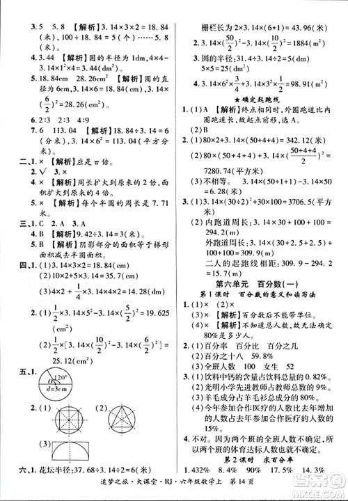 天津科学技术出版社2023年秋追梦之旅大课堂六年级数学上册人教版答案