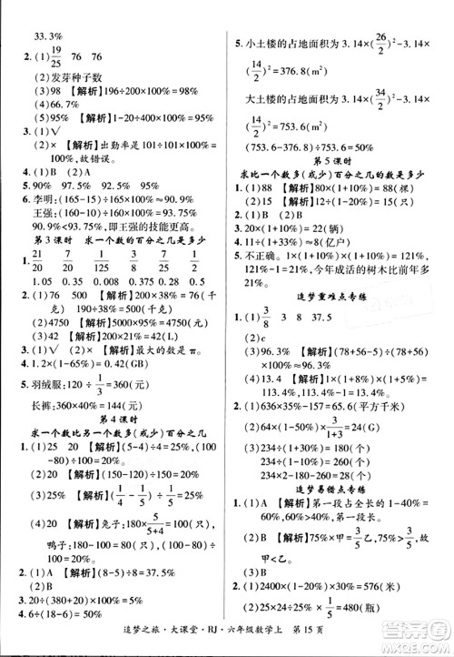天津科学技术出版社2023年秋追梦之旅大课堂六年级数学上册人教版答案 天津科学技术出版社2023年秋追梦之旅大课堂六年级数学上册人教版答案