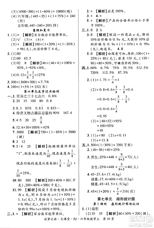 天津科学技术出版社2023年秋追梦之旅大课堂六年级数学上册人教版答案