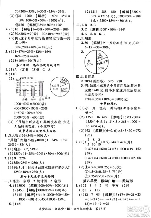 天津科学技术出版社2023年秋追梦之旅大课堂六年级数学上册人教版答案