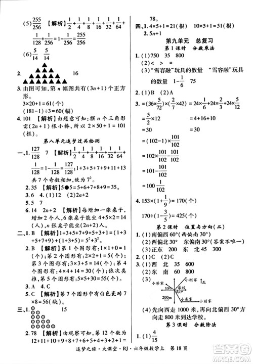 天津科学技术出版社2023年秋追梦之旅大课堂六年级数学上册人教版答案