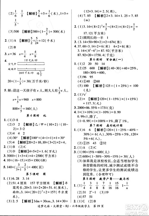 天津科学技术出版社2023年秋追梦之旅大课堂六年级数学上册人教版答案