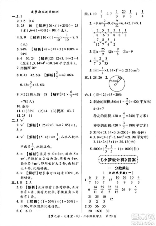 天津科学技术出版社2023年秋追梦之旅大课堂六年级数学上册人教版答案