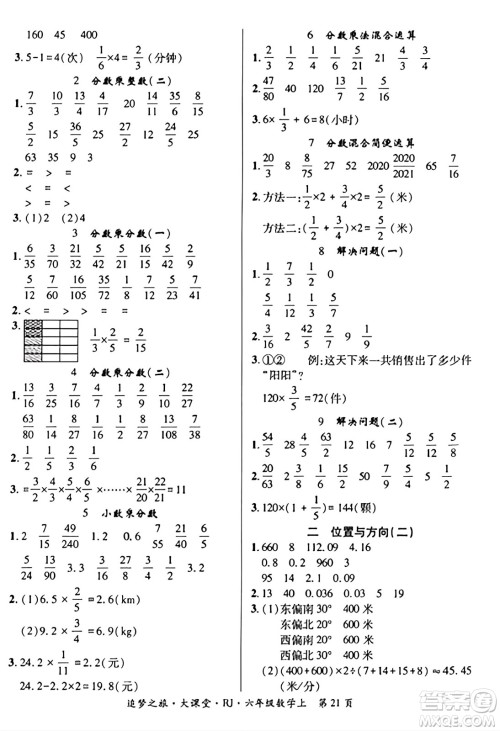 天津科学技术出版社2023年秋追梦之旅大课堂六年级数学上册人教版答案