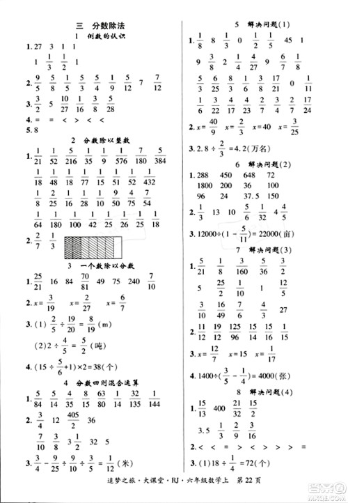 天津科学技术出版社2023年秋追梦之旅大课堂六年级数学上册人教版答案