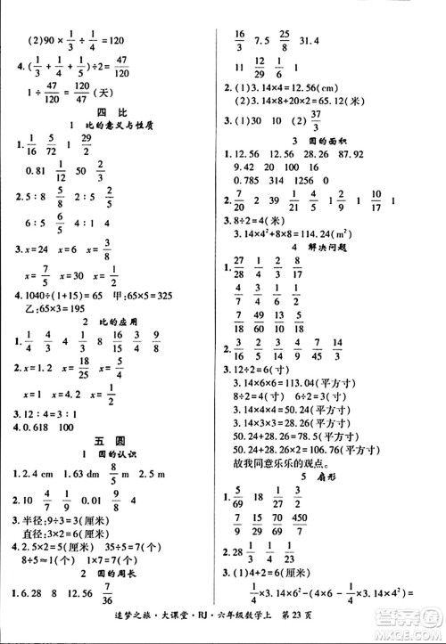 天津科学技术出版社2023年秋追梦之旅大课堂六年级数学上册人教版答案