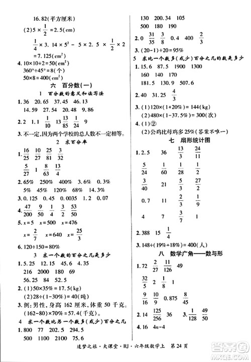 天津科学技术出版社2023年秋追梦之旅大课堂六年级数学上册人教版答案 天津科学技术出版社2023年秋追梦之旅大课堂六年级数学上册人教版答案