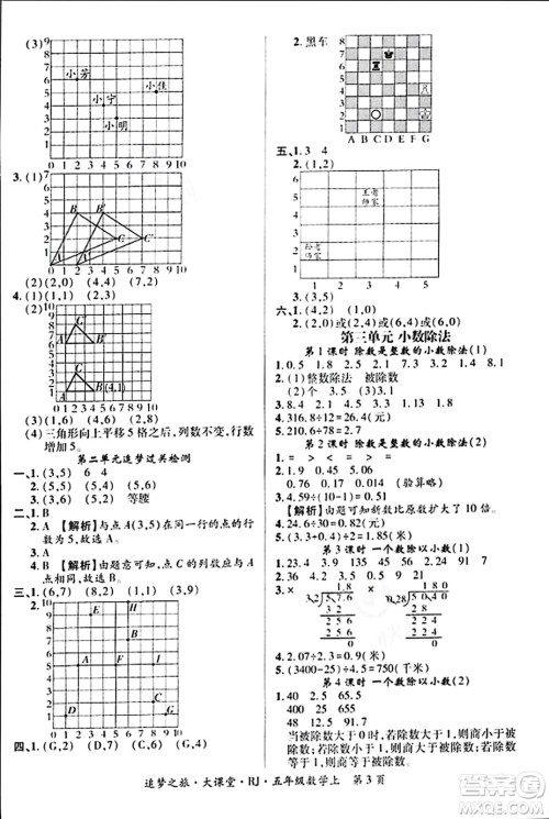 天津科学技术出版社2023年秋追梦之旅大课堂五年级数学上册人教版答案