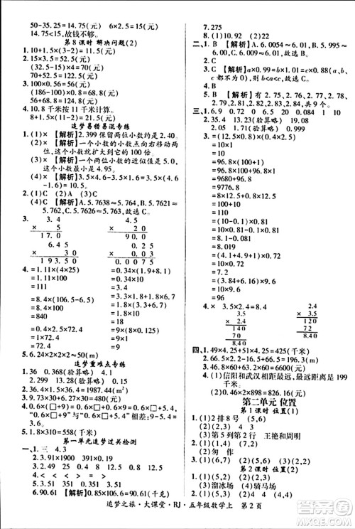 天津科学技术出版社2023年秋追梦之旅大课堂五年级数学上册人教版答案