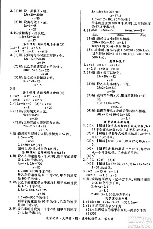 天津科学技术出版社2023年秋追梦之旅大课堂五年级数学上册人教版答案