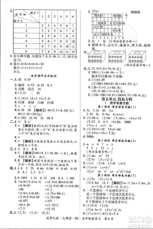 天津科学技术出版社2023年秋追梦之旅大课堂五年级数学上册人教版答案