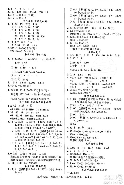 天津科学技术出版社2023年秋追梦之旅大课堂五年级数学上册人教版答案