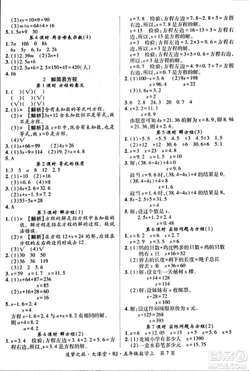 天津科学技术出版社2023年秋追梦之旅大课堂五年级数学上册人教版答案