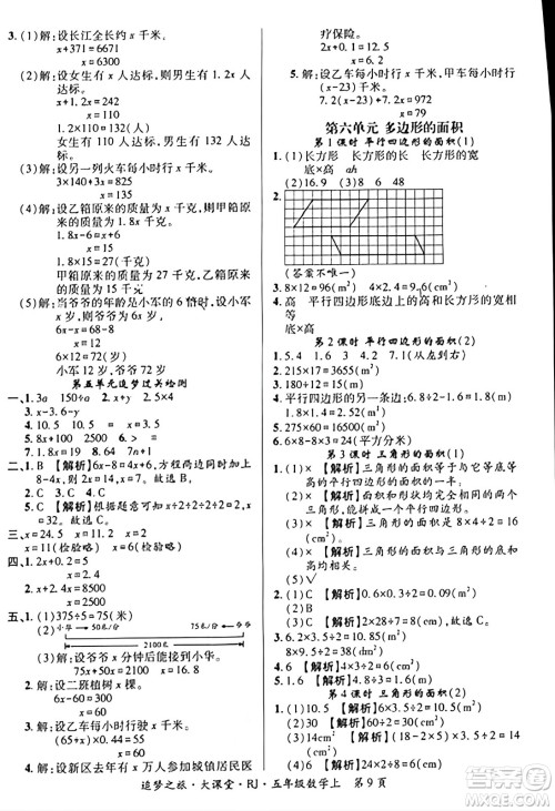 天津科学技术出版社2023年秋追梦之旅大课堂五年级数学上册人教版答案