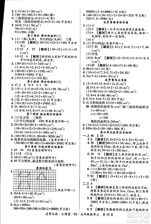 天津科学技术出版社2023年秋追梦之旅大课堂五年级数学上册人教版答案