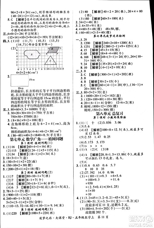 天津科学技术出版社2023年秋追梦之旅大课堂五年级数学上册人教版答案