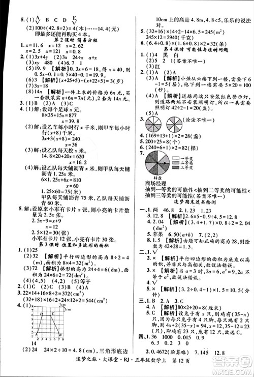 天津科学技术出版社2023年秋追梦之旅大课堂五年级数学上册人教版答案