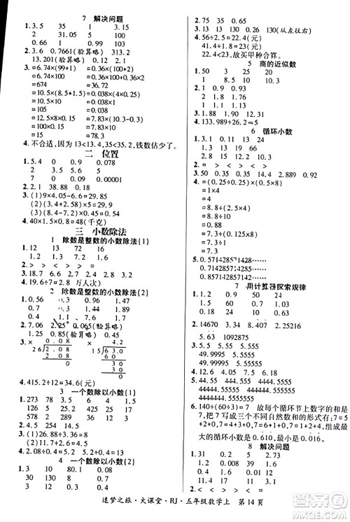 天津科学技术出版社2023年秋追梦之旅大课堂五年级数学上册人教版答案