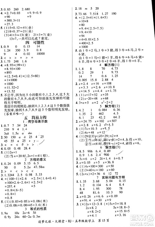 天津科学技术出版社2023年秋追梦之旅大课堂五年级数学上册人教版答案