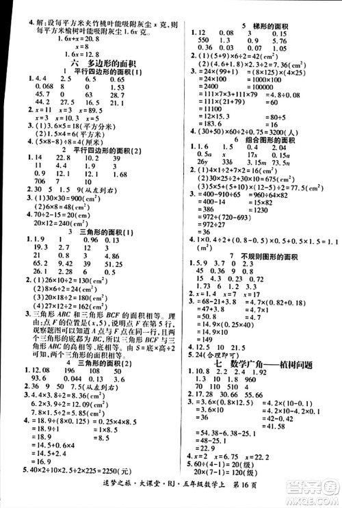 天津科学技术出版社2023年秋追梦之旅大课堂五年级数学上册人教版答案