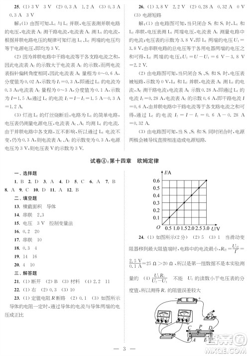 时代学习报物理周刊九年级2023-2024学年度第一学期巩固与提升参考答案