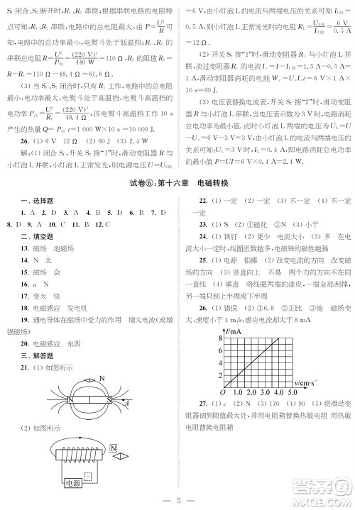 时代学习报物理周刊九年级2023-2024学年度第一学期巩固与提升参考答案