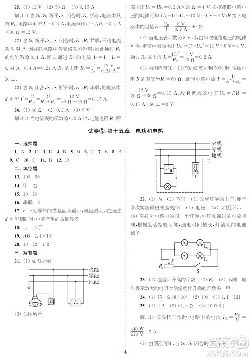 时代学习报物理周刊九年级2023-2024学年度第一学期巩固与提升参考答案