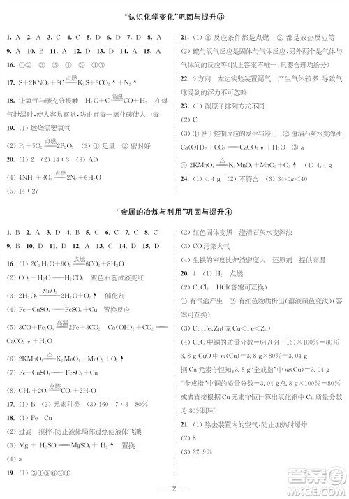 时代学习报化学周刊九年级2023-2024学年度第一学期巩固与提升参考答案 时代学习报化学周刊九年级2023-2024学年度第一学期巩固与提升参考答案