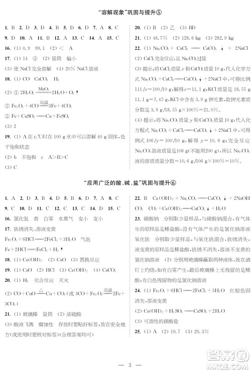 时代学习报化学周刊九年级2023-2024学年度第一学期巩固与提升参考答案